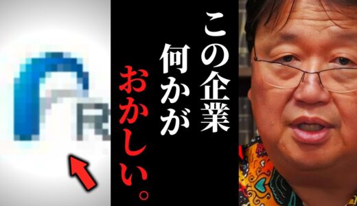 【リクルートのタブー】※NHK・朝日新聞でさえも触れません…何かがおかしいと思いませんか？【岡田斗司夫 / サイコパスおじさん / 人生相談 / 切り抜き】