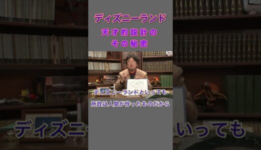 ディズニーランドの街はトリックアートのよう！？① [岡田斗司夫] #ショート ＃サイコパス  #きりぬき #切り抜き #字幕  #subtitled #toshio #okada #日本語 #勉強