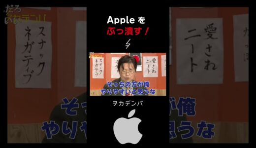 岡田斗司夫さんがアップルのCEOになったら何したいですか？【岡田斗司夫/切り抜き/サイコパスおじさん】