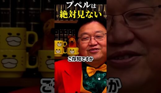 プペルを嫌う理由　＃Shorts　【西野亮廣/キングコング/えんとつ町のプペル/映画/岡田斗司夫/切り抜き/テロップ付き/For education】