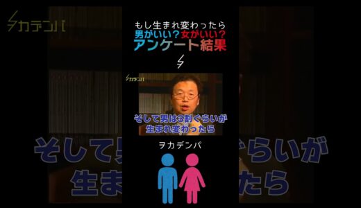 もし生まれ変わったら男と女どっちがいい？【岡田斗司夫/切り抜き/サイコパスおじさん】