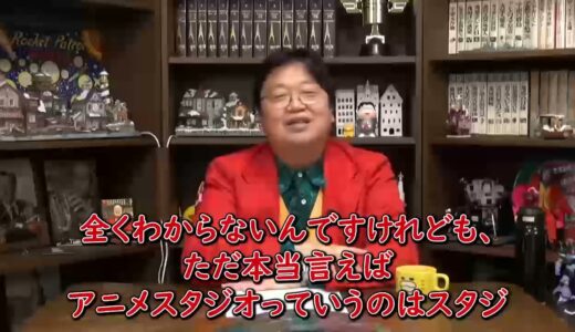【アニメ会社】税金の恐ろしさ