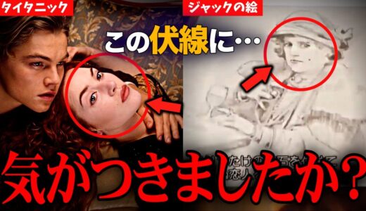 【タイタニック伏線回収】ジャックの絵に描かれた老婦人とローズの関係・映画冒頭解説【岡田斗司夫 / サイコパスおじさん / 人生相談 / 切り抜き】