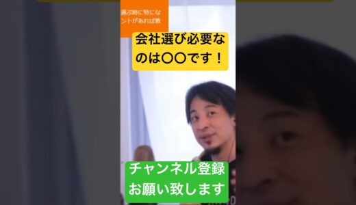 #ひろゆき #ホリエモン #ニュース #切り抜き #岡田斗司夫 #転職 #最新時事 #就活#新卒#リクナビ#マイナビ#ブラック企業#コロナ#会社#起業