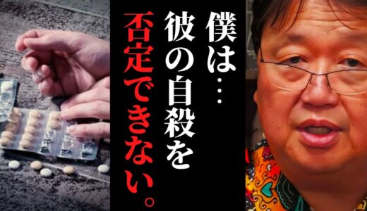 【人間の矛盾】人間には自〇する権利はあると思いますか？自〇は本当に悪いことですか？【岡田斗司夫 / サイコパスおじさん人生相談 / 切り抜き】