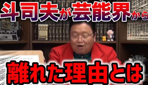 【岡田斗司夫】岡田斗司夫が全然テレビに出なくなった理由【サイコパスの人生相談】