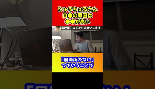 りゅうちぇるさんは●●が高すぎたのが原因かもしれません【ひろゆき/西村博之/ペコ/peco】#shorts