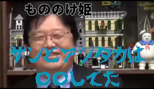 【もののけ姫】アシタカとサンは〇〇Xをしていた
