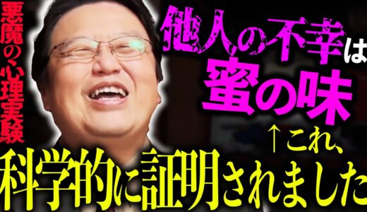 【炎上の心理学】嫌いな奴が炎上すると嬉しい理由、それは…「恐ろしすぎる心理実験です」サイコパスすら戦慄する悪魔の心理学！【メシウマ】【岡田斗司夫/切り抜き/サイコパスおじさん】
