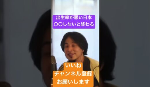 #ホリエモン #ひろゆき #ニュース #中田敦彦 #切り抜き #岡田斗司夫 #最新時事 #少子化#高齢化#自民党#民主党#政治#出生率#shorts#レペゼン #社会問題#日本 #転職 #事件