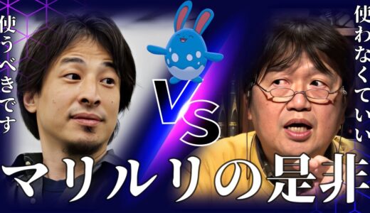 マリルリはレギュレーションDで使うべき？ひろゆきと岡田斗司夫が徹底討論！そして今日は互いに励まし合う？【ポケモンSV】【ひろゆきポケモン実況】