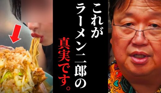 店員も客も全員バカ。炎上するのも当たり前。ラーメン二郎の非常識な常識を解説します。【岡田斗司夫 / サイコパスおじさん / 人生相談 / 切り抜き】