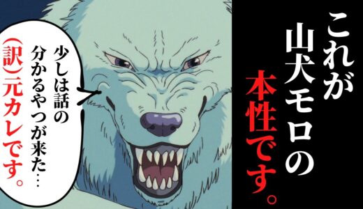 宮崎駿が暴露したモロの裏設定にネット界騒然…「もののけ姫」山犬モロの解説まとめ【岡田斗司夫 / サイコパスおじさん / 人生相談 / 切り抜き】