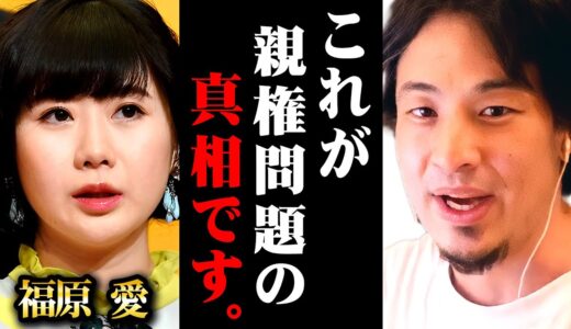 福原愛“子供連れ去り”騒動から考える親権問題についてひろゆきが言及【 切り抜き 2ちゃんねる 思考 論破 kirinuki きりぬき hiroyuki 江宏傑氏 離婚 五輪】