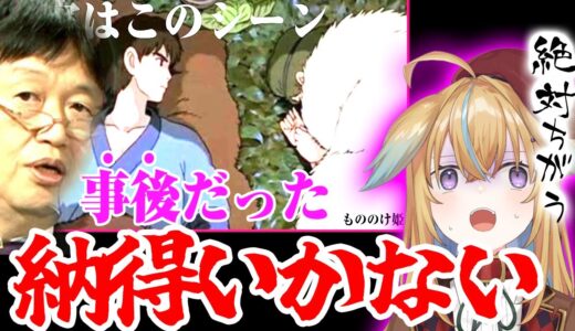 【岡田斗司夫の考察】に納得行かず、独自の視点で語るノラくん 【深層組切り抜き 従井ノラ もののけ姫】