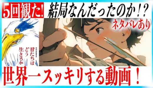 【神動画】君たちはどう生きるか世界一スッキリする解説！【ネタバレあり】