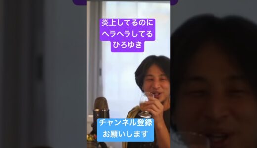 #ホリエモン #ひろゆき #ニュース #中田敦彦 #切り抜き #岡田斗司夫 #最新時事 #転職 #新卒 #事件 #炎上#shorts#へずまりゅう