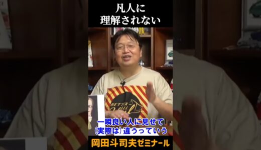 宮崎駿という天才【 岡田斗司夫 切り抜き 】 #shorts