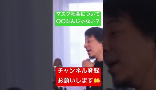 #ホリエモン #ひろゆき #ニュース #中田敦彦 #切り抜き #岡田斗司夫 #最新時事#shorts#アベノマスク#マスク#移住#安倍晋三#岸田総理 #モノマネ#渋谷#夏風邪#風邪 #しゅんしゅん