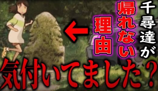 【千と千尋①】コレのせいで千尋たちは元の世界に帰れなくなった。冒頭からホラー要素満載だった。千と千尋の神隠し 完全解説 【岡田斗司夫 切り抜き サイコパスおじさん】