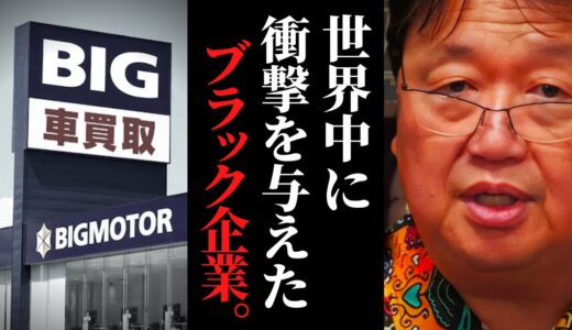 【ビッグモーターよりえぐい】アメリカ中に衝撃を与えた世界最大のブラック企業がヤバすぎる【ウォルマート / 岡田斗司夫 / サイコパスおじさん / 人生相談 / 切り抜き】