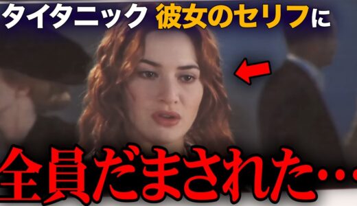 【タイタニック】ローズの言葉の嘘。沈没最中に不思議と落ち着いた紳士たちの違和感…気がつきましたか？【岡田斗司夫 / サイコパスおじさん / 人生相談 / 切り抜き】