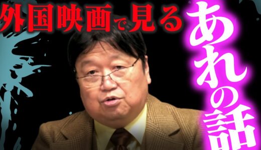 【日本映画では全く見ない】家に●●はありますか？【岡田斗司夫/切り抜き/テロップ付き/For education】