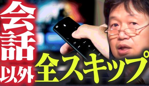 【作り手も困ってます…】タイパを求める倍速視聴者。アニメ制作にも影響を与えています…【鬼滅の刃/製作委員会/岡田斗司夫/切り抜き/テロップ付き/For education】