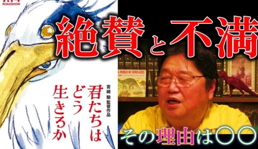 【岡田斗司夫　切り抜き】「君たちはどう生きるか」評価が分かれる衝撃理由徹底解説！ネタバレなし