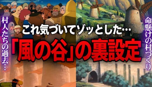 【壮絶な過去】意味がわかるとゾッとする…ナウシカ「風の谷」の裏設定【岡田斗司夫 / サイコパスおじさん / 人生相談 / 切り抜き】