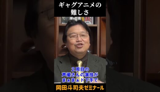 ポプテピピックを語ろう【 岡田斗司夫 切り抜き 】 #shorts