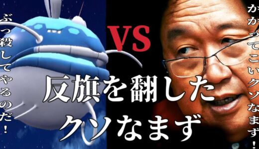 敵になったクソなまず！ひろゆきと岡田斗司夫と成田悠輔に立ちはだかるが、新キャラ登場でカオスに！【ポケモンSV】【ひろゆきポケモン実況】