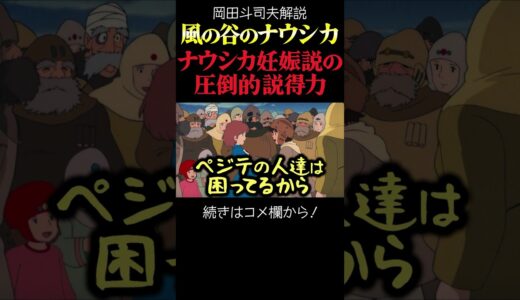 【ナウシカ】ラストカットもう１つのメタファー　岡田斗司夫ジブリ解説　#shorts