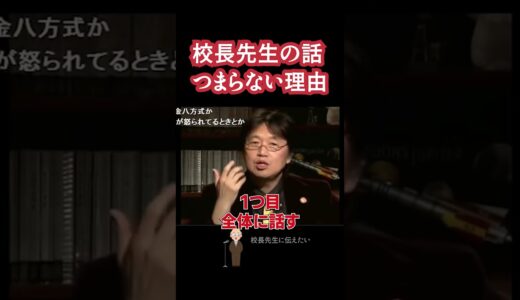話下手ならこの「３つ」を使いこなせ【岡田斗司夫/切り抜き/話し方】 #shorts