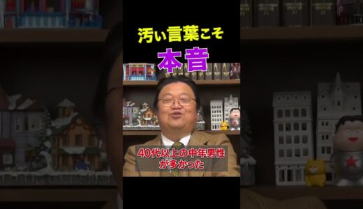 誹謗中傷・荒らし…圧倒的に多いのは〇〇世代？！【岡田斗司夫/切り抜き/誹謗中傷/荒らし】