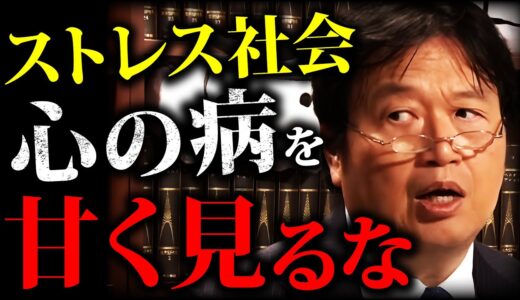 誰よりも辛い思いをしているあなたへ。 誰でも発症する可能性はある鬱病まとめ「焦燥感」「性格と戦略」「躁鬱の周期」「情報のエリア」「辛い思いをしている人へ」【岡田斗司夫切り抜き 】