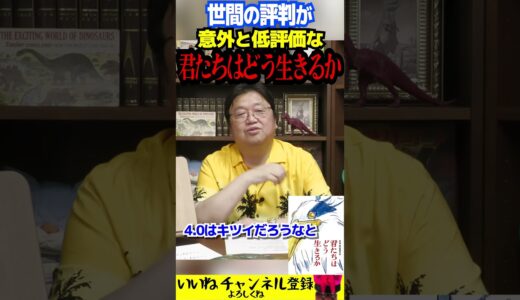 世間の評判が低いのに驚いたけど絶対観た方がいい #君たちはどう生きるか #岡田斗司夫 #切り抜き