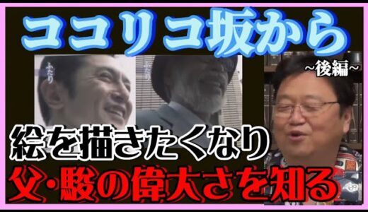 【岡田斗司夫】エド戦記で物作りにハマった吾郎！父の偉大さをどんどん知る事に‼️【岡田斗司夫ゼミ、切り抜き、サイコパス、宮崎駿、宮崎吾郎、ジブリ】