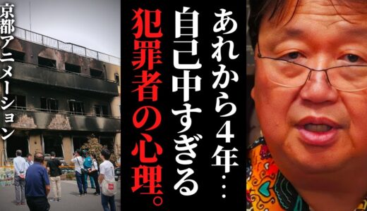 【京アニ放火事件】あれから4年。事件直後、涙が止まらない斗司夫…無差別◯人事件犯人の心理とは【京都アニメーション / 岡田斗司夫 / サイコパスおじさん / 人生相談 / 切り抜き】