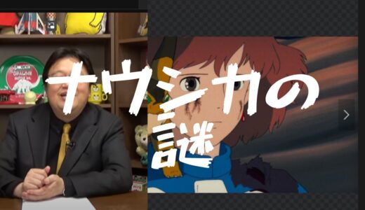 岡田集【岡田斗司夫　切り抜き　ナウシカその２　風の谷の謎　ジブリ】