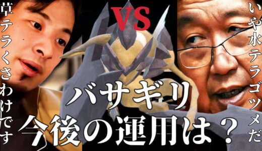【視聴者リクエスト】ひろゆきと岡田斗司夫がバサギリの今後の使い方を徹底討論！そしてひげおやじのバトル参戦は如何に？【ポケモンSV】【ひろゆきポケモン実況】