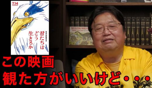 【岡田斗司夫】『君たちはどう生きるか』の評価が分かれる理由【切り抜き】