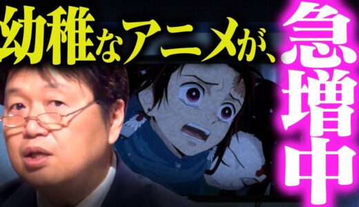 【あのアニメはおかしい】異常事態…鬼滅の刃アニメ第1話では●●が描かれた【製作委員会/化物語/エウレカセブン/タイパ/倍速視聴/岡田斗司夫/切り抜き/テロップ付き/For education】