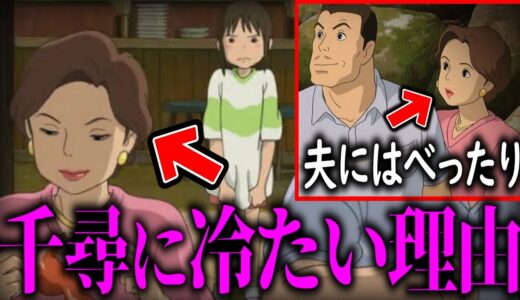 【千と千尋⑥】母親が千尋に冷たい理由は●●されたからだった。千尋たちが引っ越ししたのは●●のせい？ 千と千尋の神隠し 完全解説 【岡田斗司夫 切り抜き サイコパスおじさん】