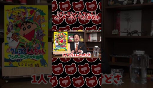 【クレヨンしんちゃん】ヘンダーランドが1番名作【岡田斗司夫切り抜き】