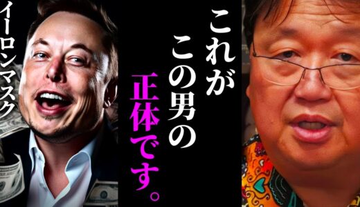 【衝撃】イーロンマスクの極太〇〇に笑いが止まらない岡田斗司夫。ホリエモンは極細。【サイコパスおじさん / 人生相談 / 切り抜き】