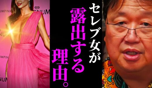 【炎上】露出＝お触りOK？低下層男とセレブ女性の感覚・価値観の違いを「プラダを着た悪魔」で解説【DJ SODA / セクハラ / 岡田斗司夫 / サイコパスおじさん / 人生相談 / 切り抜き 】