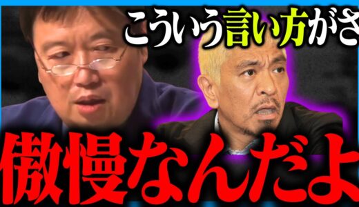 【松本人志】本当に情けねえな…だから有名人がオワコンになっていく【炎上/ワイドナショー/SMAP/ベッキー/ココリコ遠藤/高田純次/岡田斗司夫/切り抜き/テロップ付き/For education】