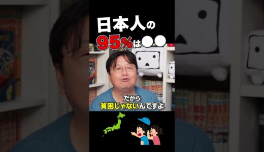 【衝撃】残念ながらほとんどの日本人が●●です…【岡田斗司夫/切り抜き】 #shorts  #岡田斗司夫 #岡田斗司夫ゼミ