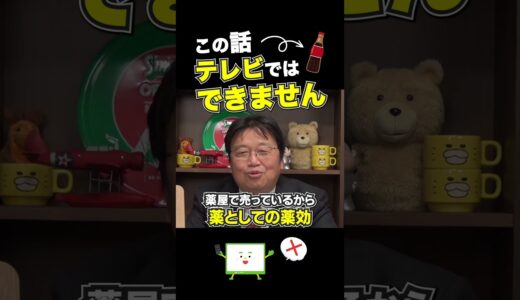 【ヤバい】おなじみの「あの」飲み物の歴史が衝撃的だった【岡田斗司夫/切り抜き】 #shorts  #岡田斗司夫 #岡田斗司夫ゼミ